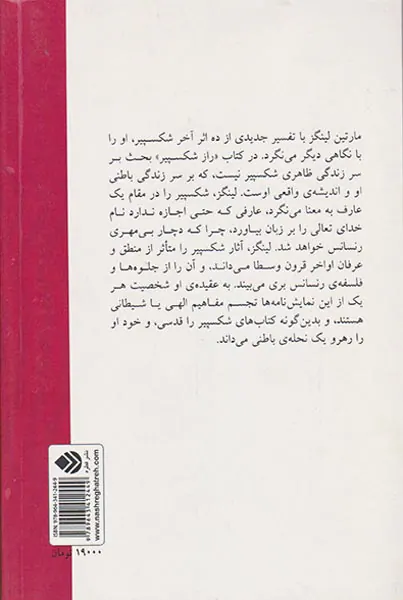 راز شکسپیر